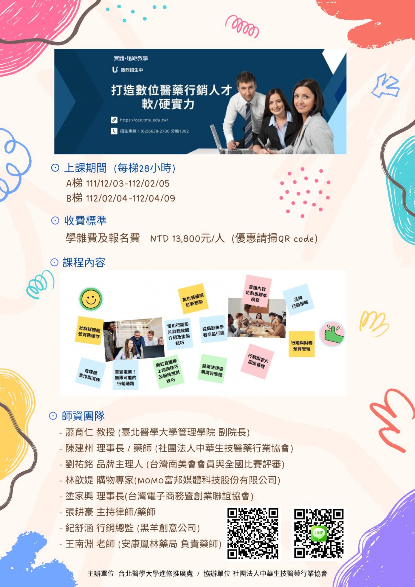 數位醫藥行銷人才實戰班